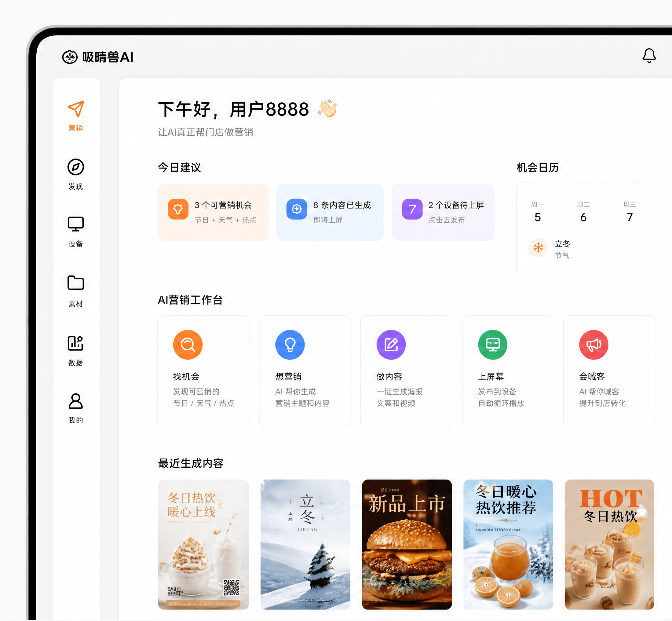 吸睛兽AI营销工作台界面